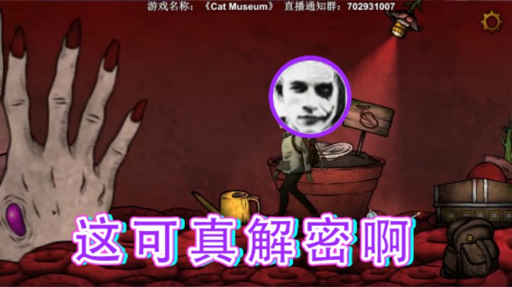 【半支烟】：这可真解密啊