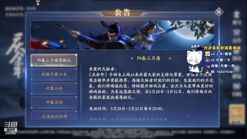 【2022-03-29 18点场】憨瑞i：庆余年玩起来呀