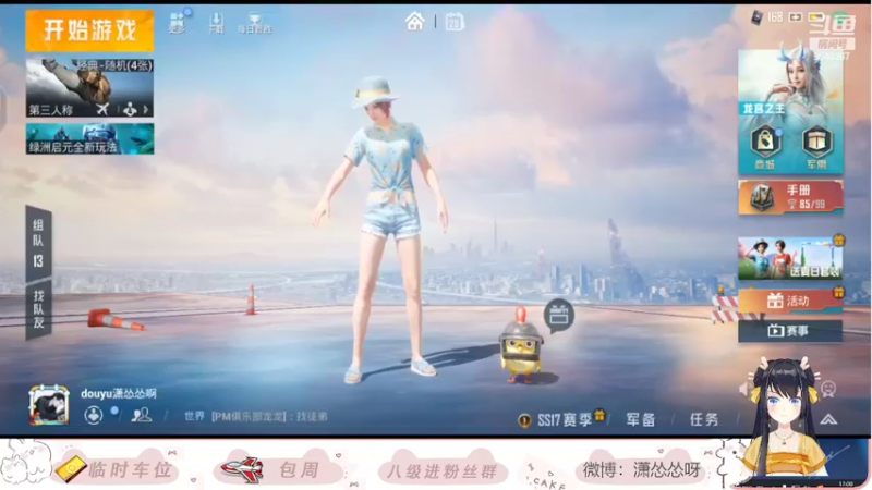 【2022-03-29 17点场】潇怂怂啊：【小奶团】这个赛季上不去王牌了？