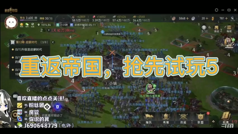 重返帝国，抢先试玩5