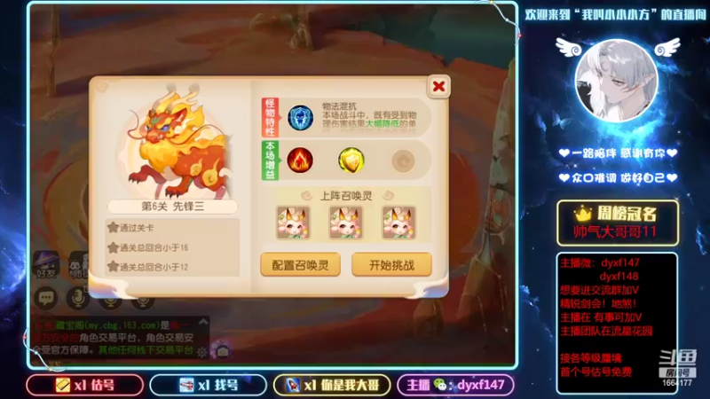 【2022-03-30 18点场】我叫小小小方：专业精锐剑会，找号，估号