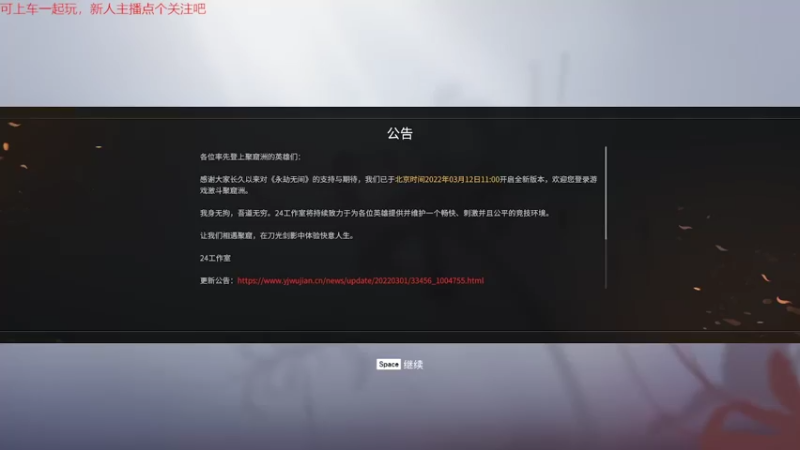 【永劫无间】steam靖哥哥的精彩时刻 20220329 19点场