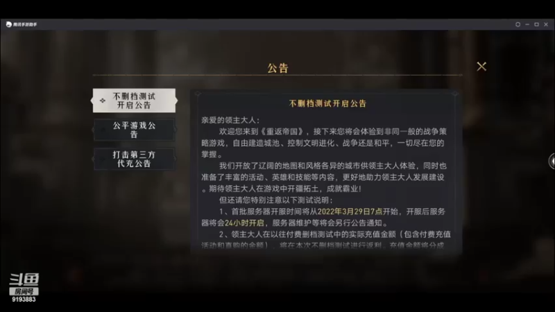 【2022-03-29 21点场】我不可以露脸：重返帝国YYDS 9193883