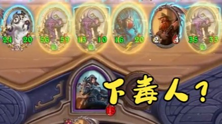 【炉石王师傅】不给爽，一个卖自己，一个卖铜须