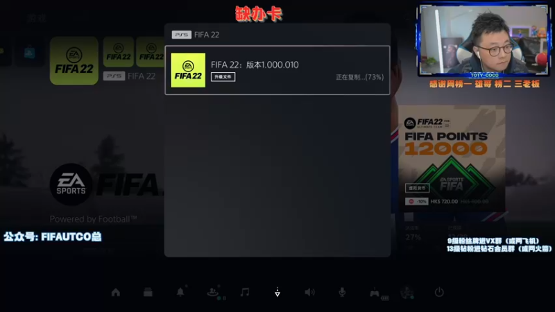 【2022-03-29 19点场】COCO花式FIFA：寻找头球之王！