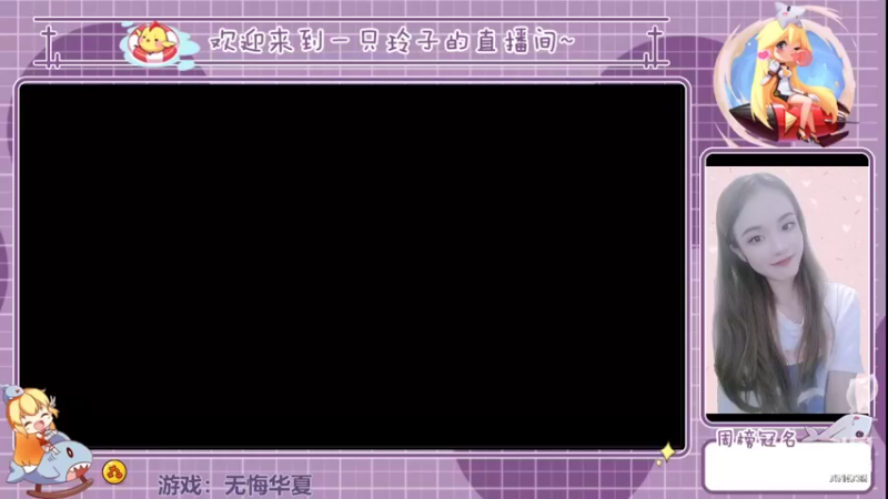 【2022-03-30 13点场】铃子是玲子吖：游戏：无悔华夏