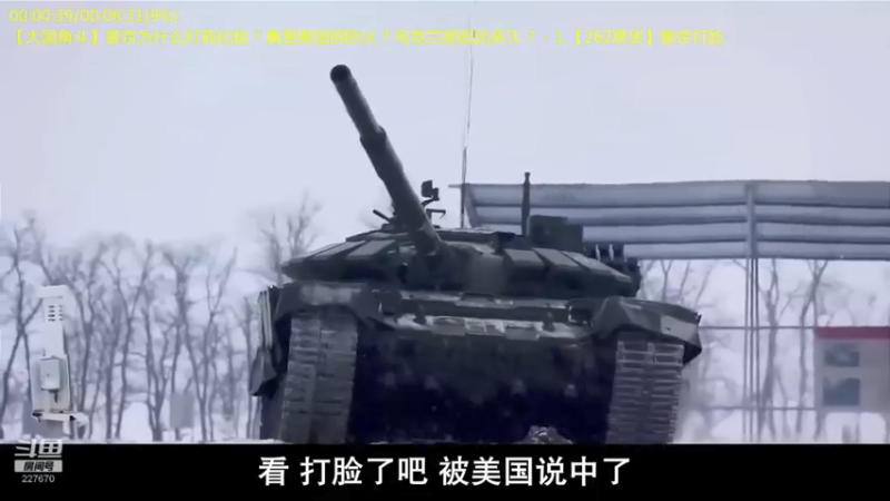 【2022-03-30 06点场】军武直播：熊师折戟！为啥大毛出战不利？