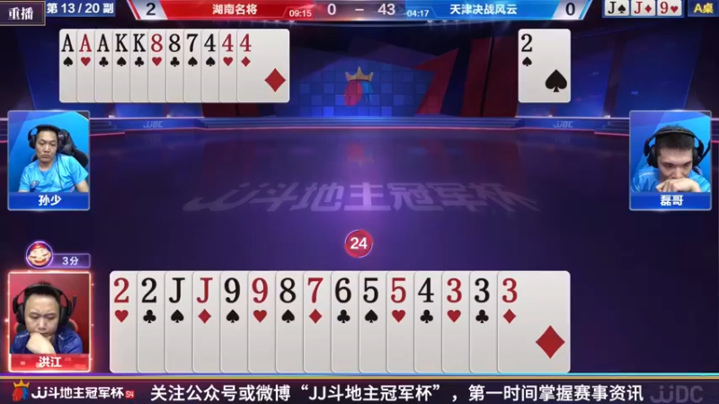 【2022-03-30 01点场】JJ斗地主官方：经典战役回顾 488743