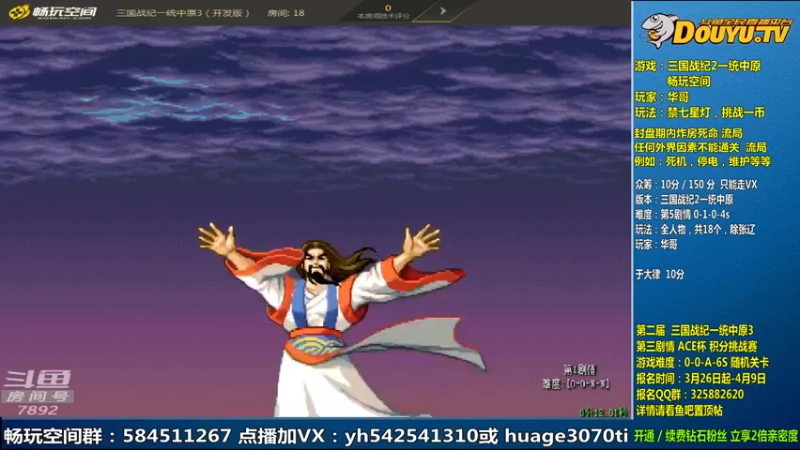 【2022-03-30 19点场】douyu素酒：飞天雪：三国战纪毁童年系列