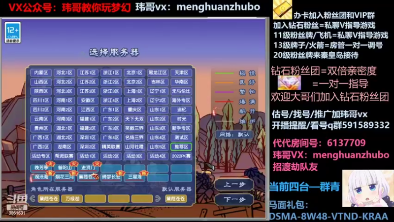 【2022-03-29 00点场】玮哥爱梦幻：新手学堂-蒹葭苍苍第31天-送攻略