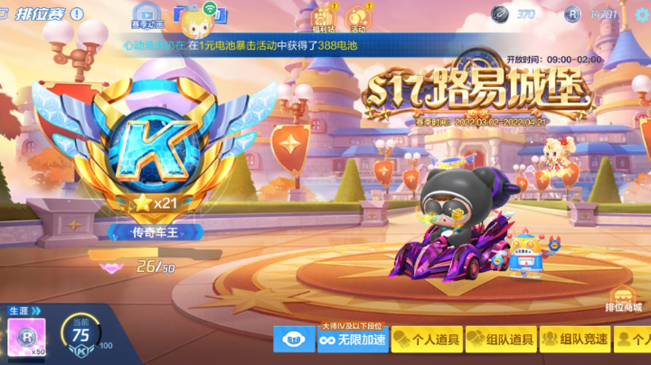 组队道具排位日常 20220329 23点场
