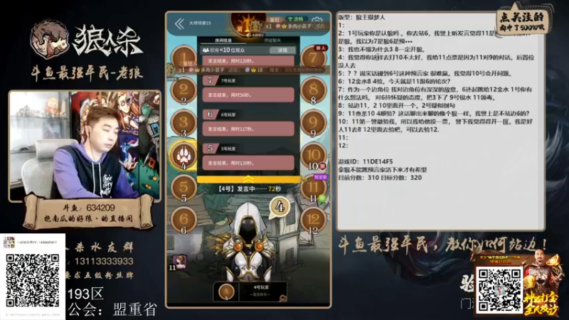 【2022-03-29 20点场】EA丶老狼：#狼人杀官方#新赛季冲冲冲！