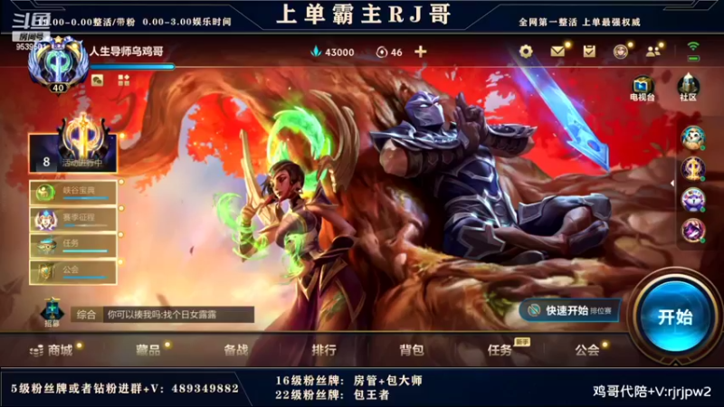 【2022-03-29 18点场】心星丶RJ：上单霸主 直播冲榜一