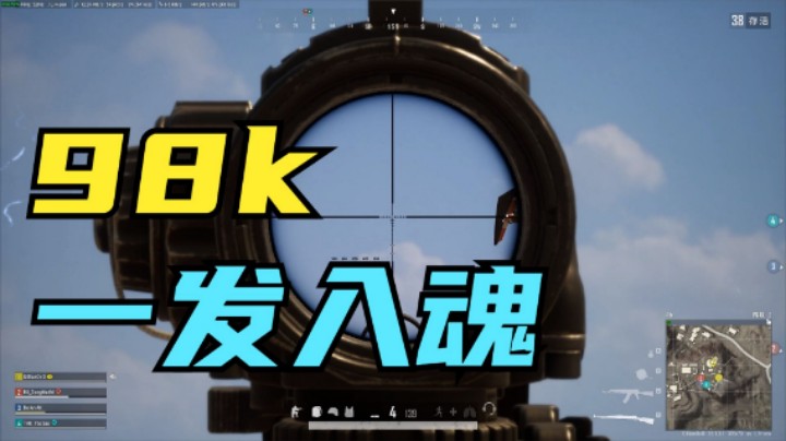  主播98k恐怖如斯，枪枪都是头，敌人只能含泪自裁？