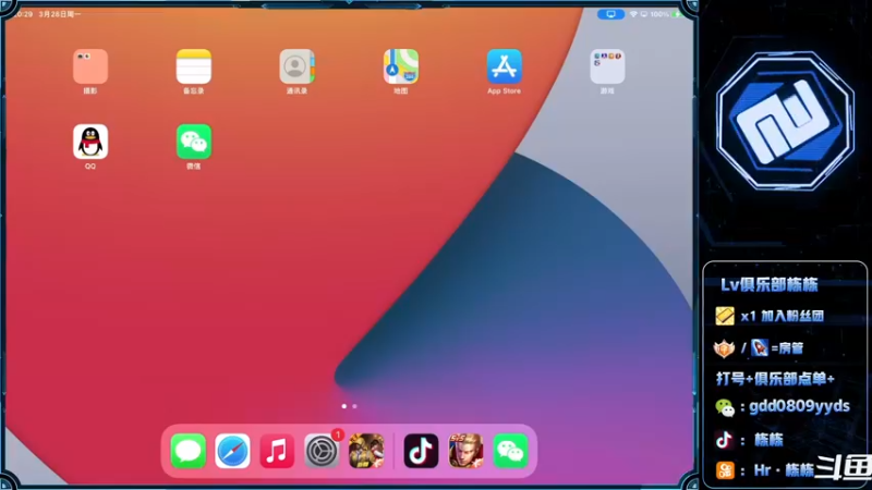 【2022-03-28 20点场】SGl丶栋栋：【Lv俱乐部】ios可帮打，有车位