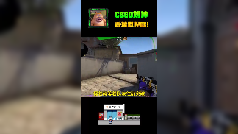 "纯干货，香蕉道悍匪进攻思路， 学会这个，你试试能不能拴住人！  "