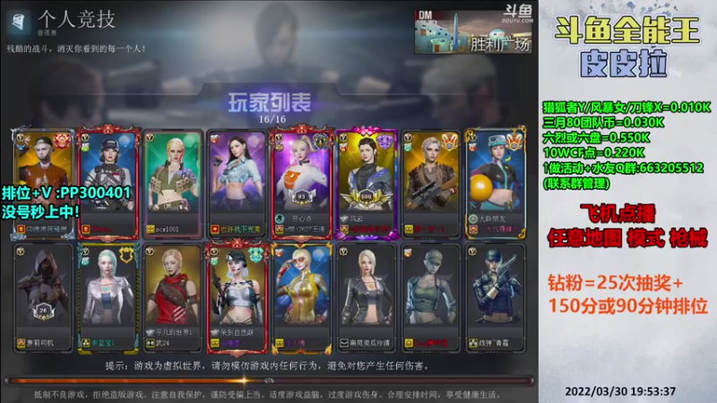 【2022-03-30 19点场】皮皮拉3004O1：皮皮拉:排位上分冲冲冲！