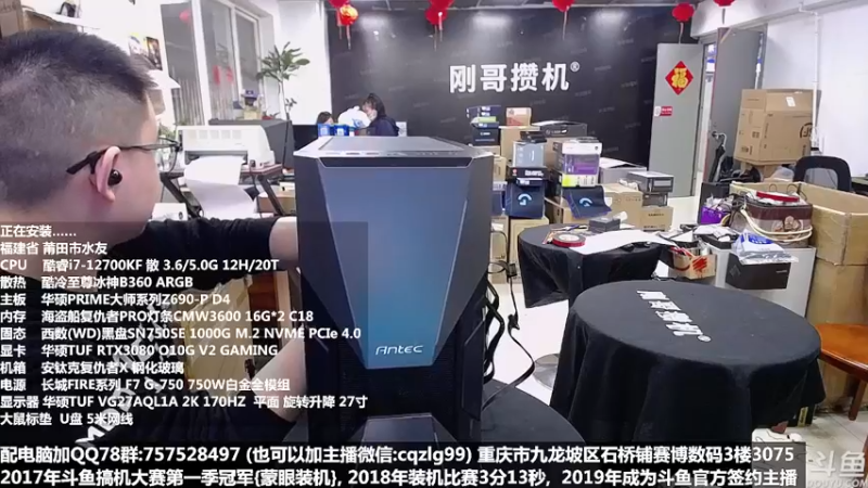 【2022-03-30 16点场】重庆刚哥金牌装机店：重庆刚哥 配电脑 搞机王