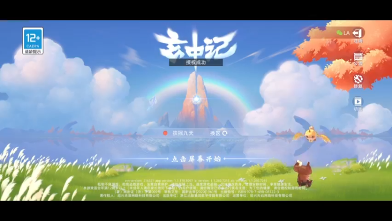 玄中记 萌宠上线新手教学4