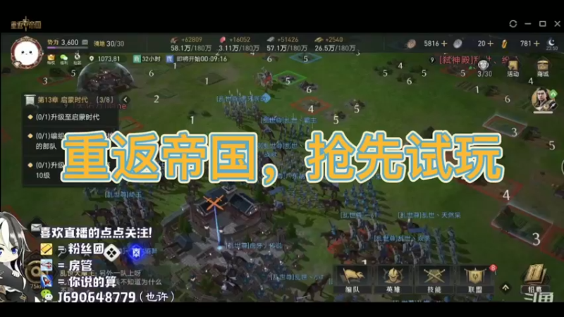 重返帝国，抢先试玩