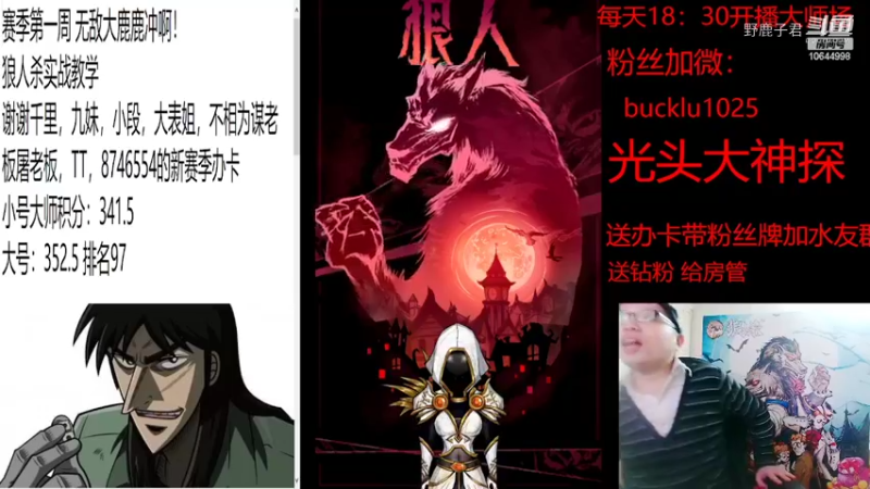 野鹿子君的精彩时刻 20220329 19点场