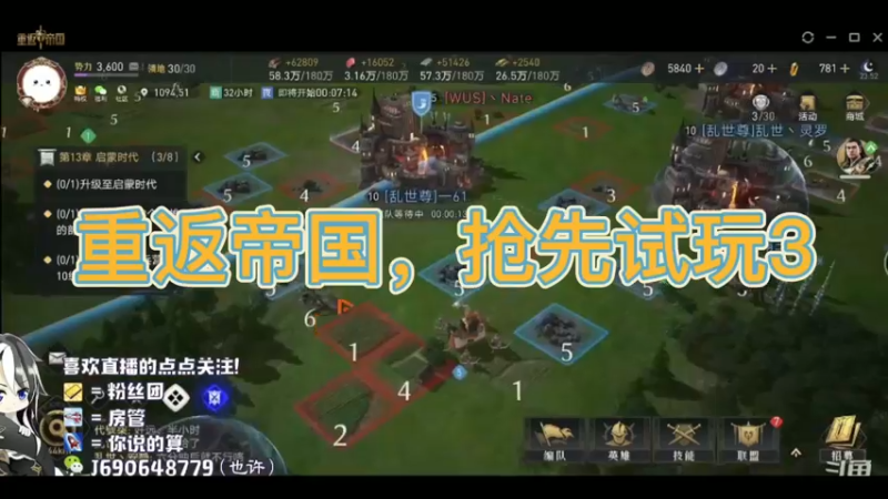 重返帝国，抢先试玩3