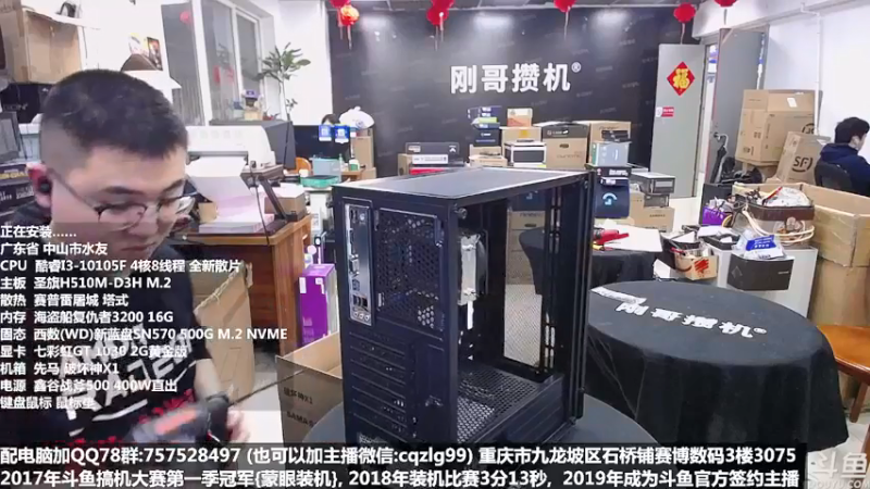 【2022-03-30 13点场】重庆刚哥金牌装机店：重庆刚哥 配电脑 搞机王