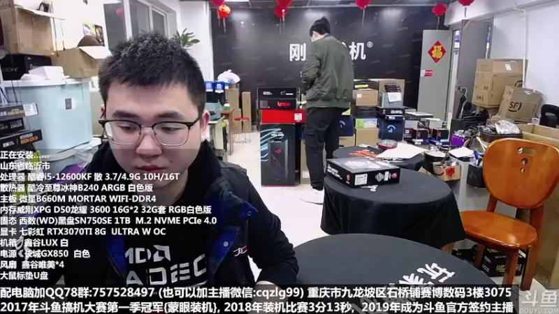 【2022-03-30 09点场】重庆刚哥金牌装机店：重庆刚哥 配电脑 五一活动中
