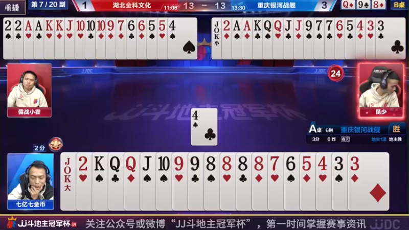 【2022-03-29 21点场】JJ斗地主官方：经典战役回顾 488743