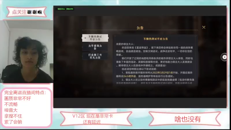 【2022-03-30 20点场】完全离谱：重返帝国，真的是女主播