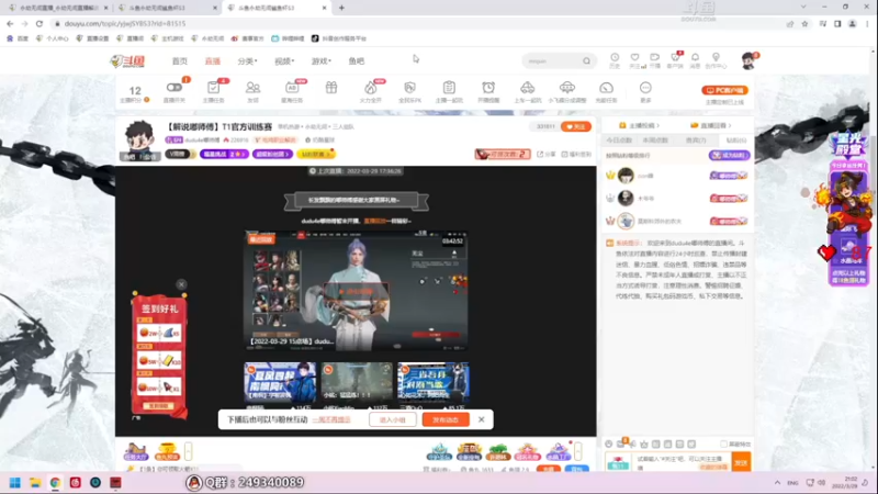 【2022-03-29 21点场】dudu4e嘟师傅：【解说嘟师傅】T1官方训练赛