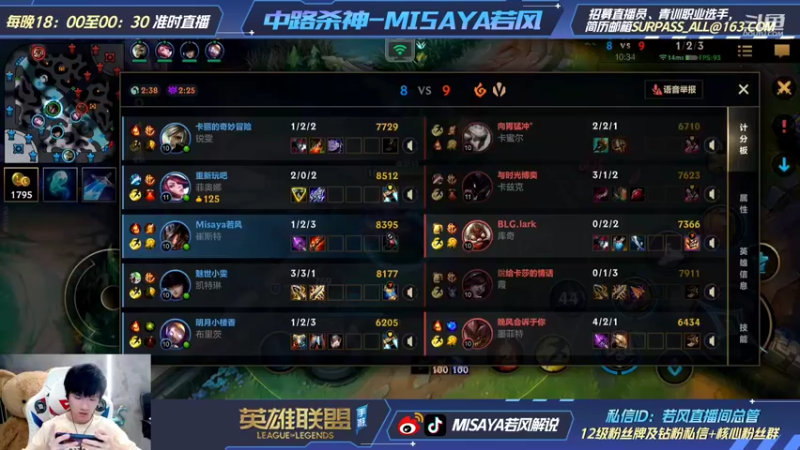 【2022-03-30 19点场】Misaya若风lol：若风：顶级对局，冲第一！
