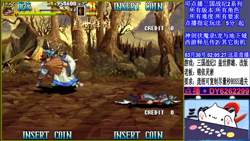 【2022-03-30 02点场】黑岩礁的直播间：三国战纪2全版本，全能
