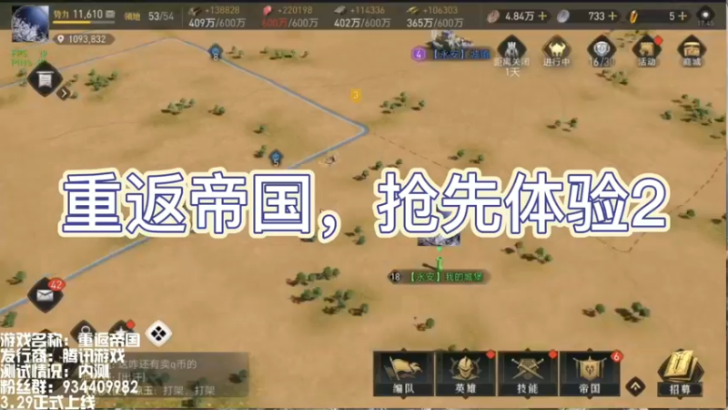 重返帝国，抢先体验2