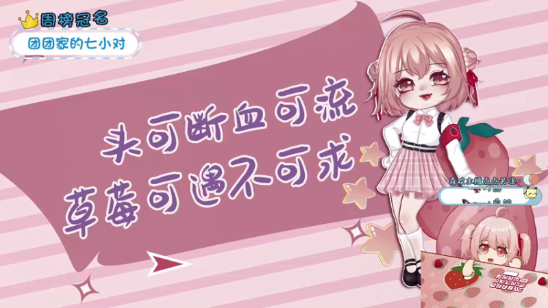 【2022-03-29 20点场】就是草莓酱吖：草莓酱：今天也是猛女
