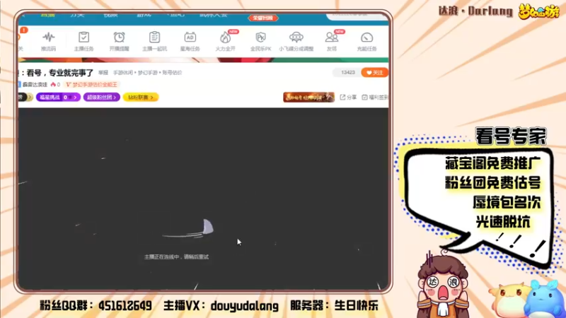 【2022-03-25 21点场】霹雳达浪娃：达浪：看号，专业就完事了