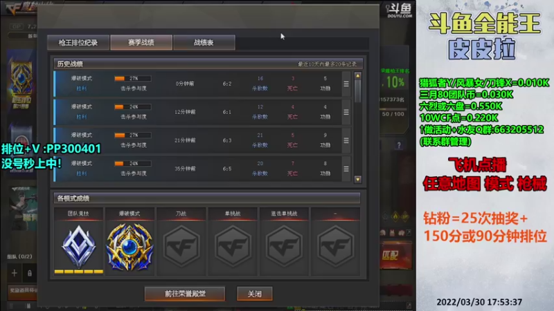 【2022-03-30 17点场】皮皮拉3004O1：皮皮拉:排位上分冲冲冲！