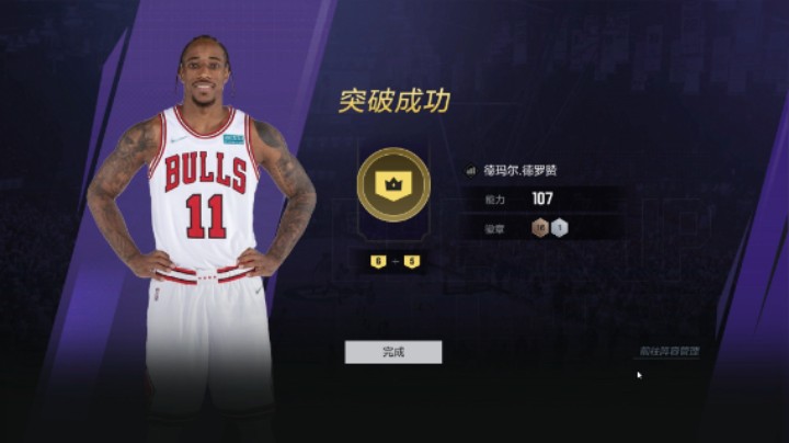 拆6上7德罗赞