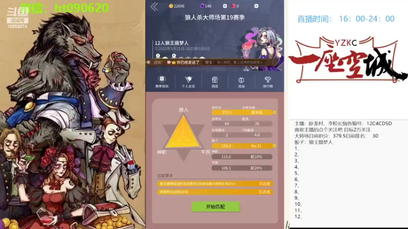 【2022-03-30 18点场】卧龙村丶李校长：#官方狼人杀#大师场冲榜