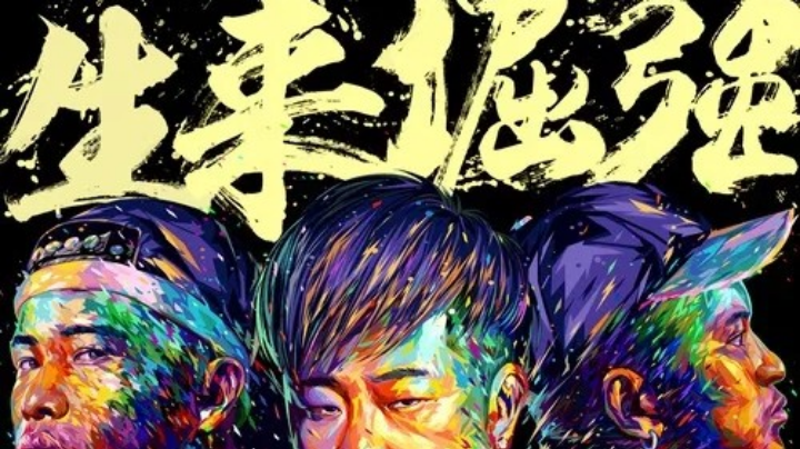 对抗路的安全感！