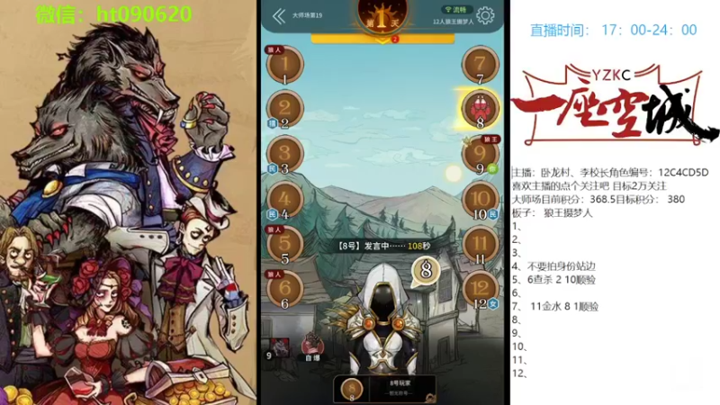 【2022-03-29 18点场】卧龙村丶李校长：#官方狼人杀#大师场冲榜
