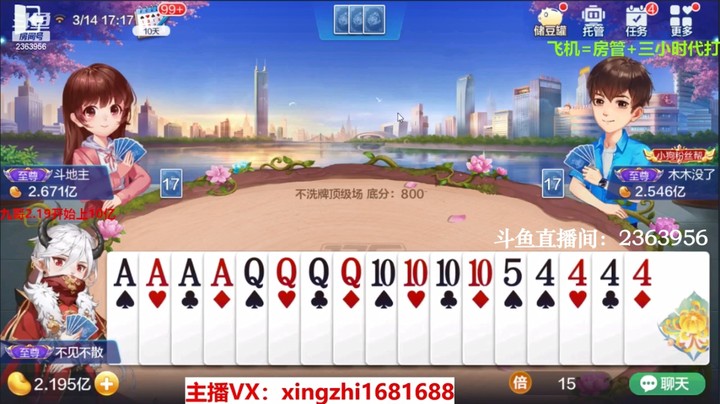4134不洗牌：上家好猛！我这个牌硬抢不到地主，不过救了我！