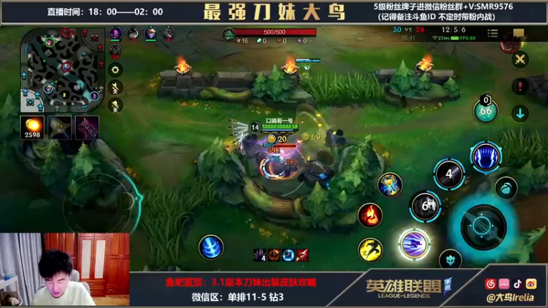 【2022-03-30 00点场】大鸟Irelia：大鸟：菜鸟单排冲王者