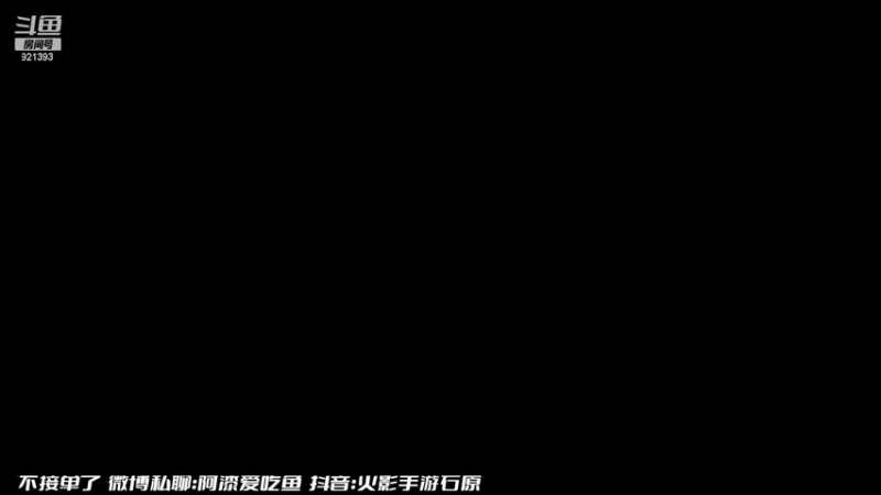 【2022-03-30 20点场】爱吃鱼的石原：石原：玩玩别的