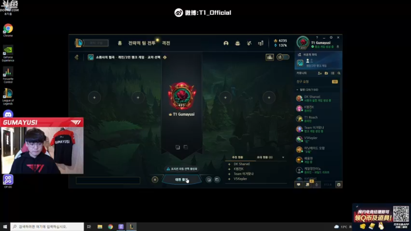 【2022-03-30 18点场】T1直播Gumayusi：T1直播Gumayusi的直播间