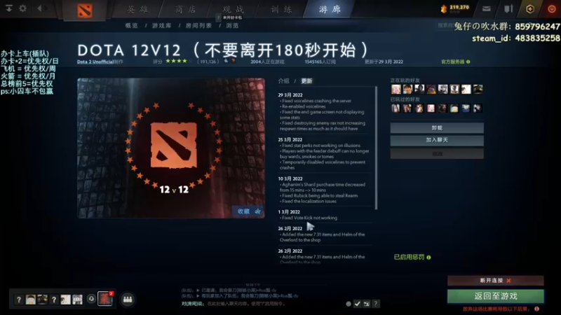 【2022-03-29 22点场】兔咖：刀塔大乱斗 or 12v12(非会员)