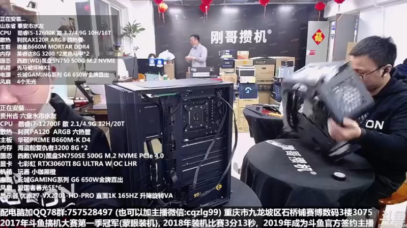 【2022-03-30 11点场】重庆刚哥金牌装机店：重庆刚哥 配电脑 五一活动中