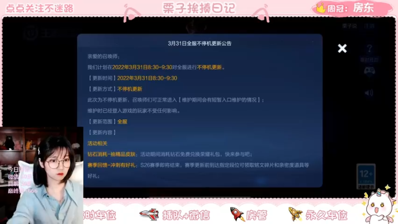 【2022-03-30 20点场】栗子说：【栗子说】陪水友渡劫啦