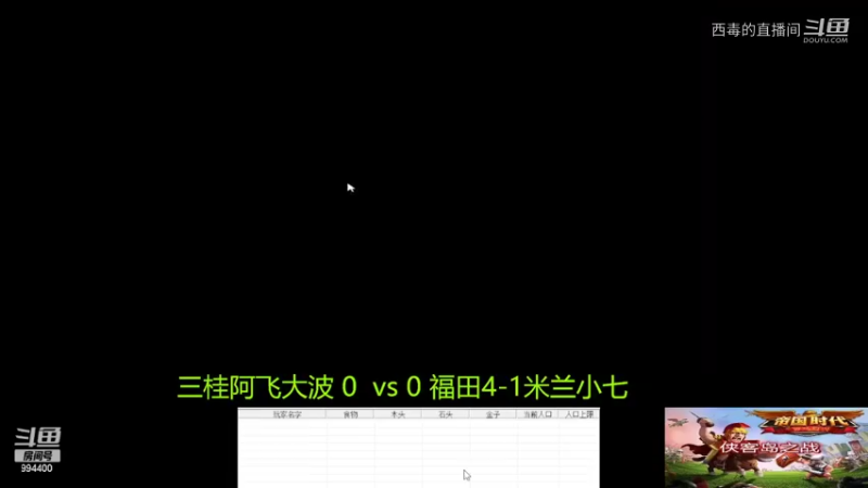 三桂组3：1福田组