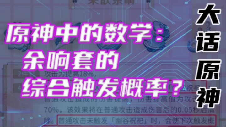 【新圣遗物余响套解析】